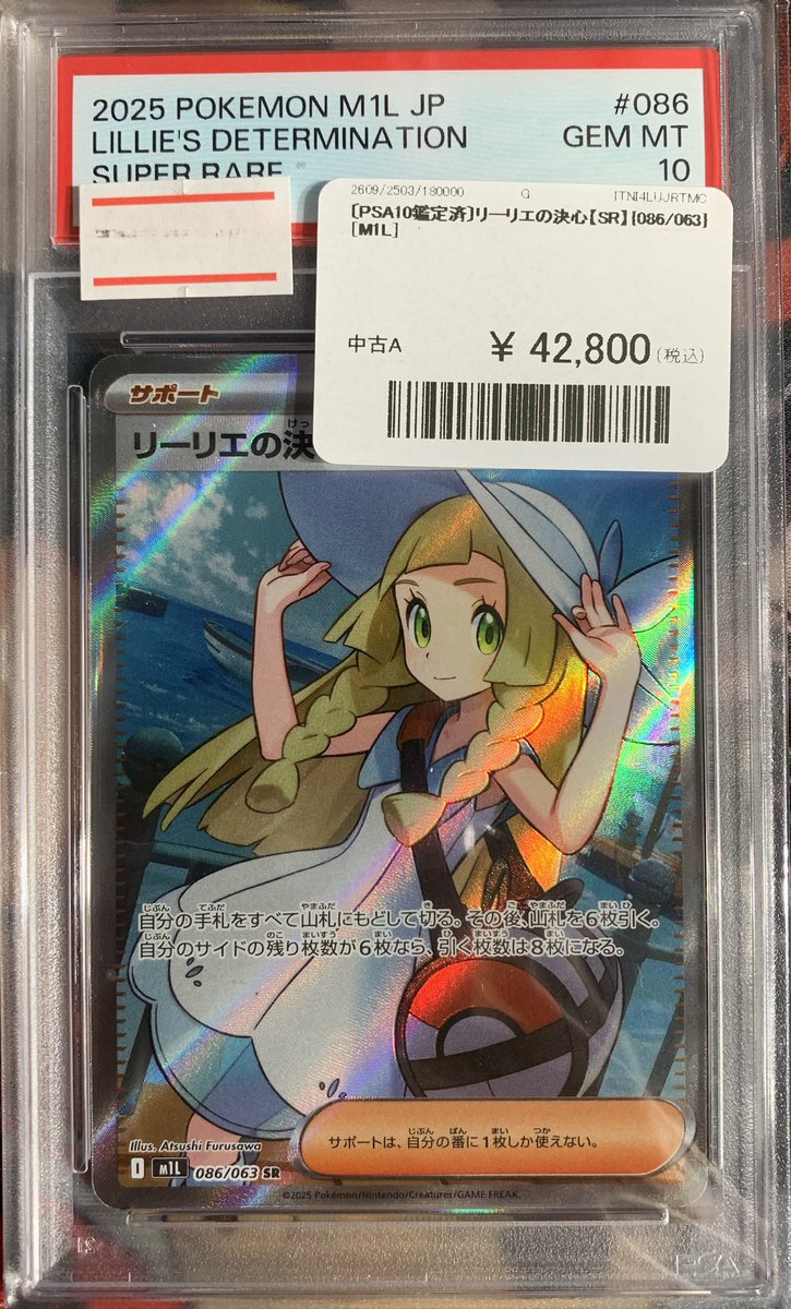 ✨🌟ポケモンカード 販売情報🌟✨～ PSA10🔍 リーリエの決心 【SR