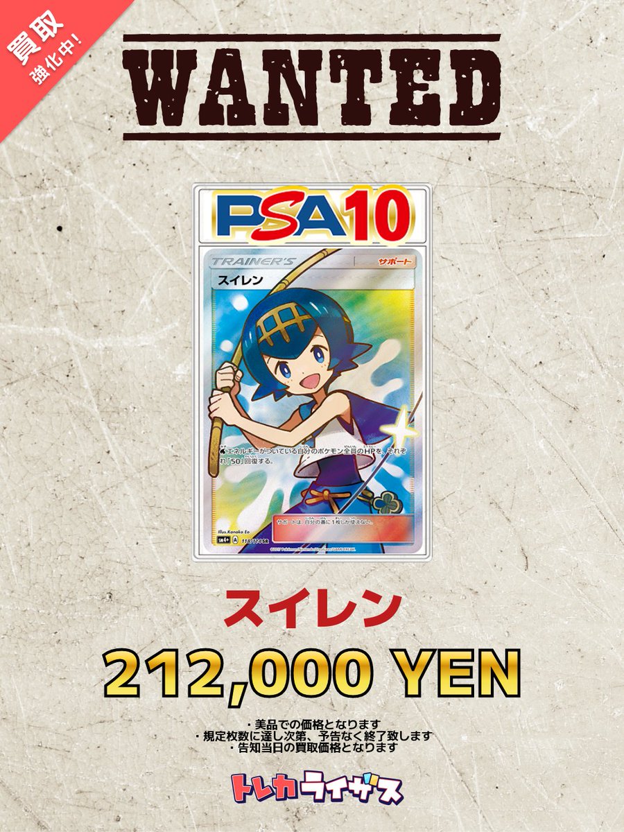 スイレン　psa10 WANTED】 ✨🫧✨🫧✨🫧✨🫧✨🫧✨🫧✨ スイレン PSA10 ￥212,000