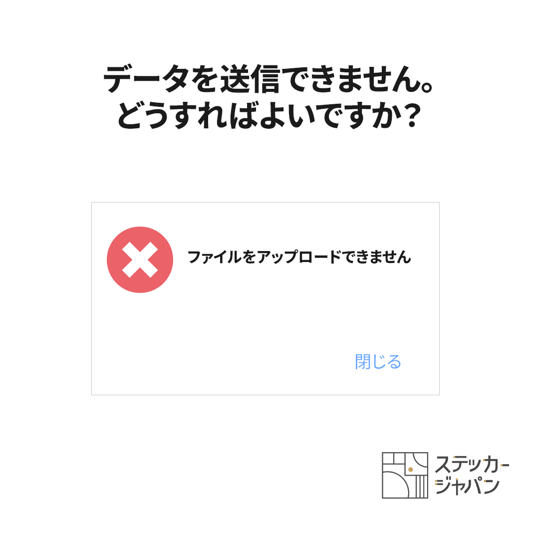 StickerJPN's tweet photo. 【FAQ】データ入稿できない場合は、info@stickerjapan.comまたはお問い合わせフォームへ。商品番号の記入をお忘れなく！
お気軽にご相談ください😊 
https://t.co/PiK6bCWdqy
#ステッカージャパン https://t.co/NvVJ5sfL3H