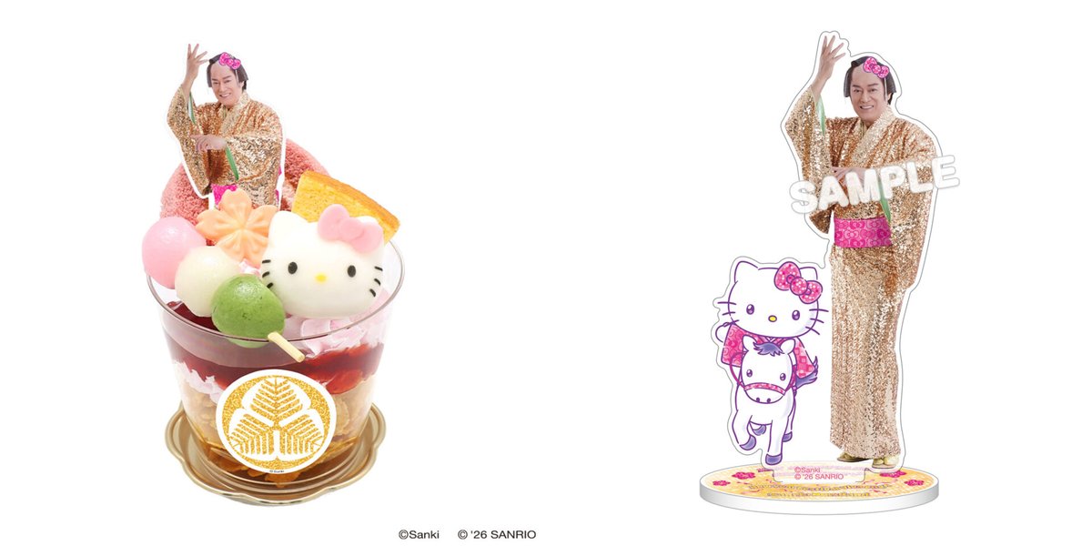 ピューロランド、サンリオキャラと 「マツケンサンバ」で新年をお祝い