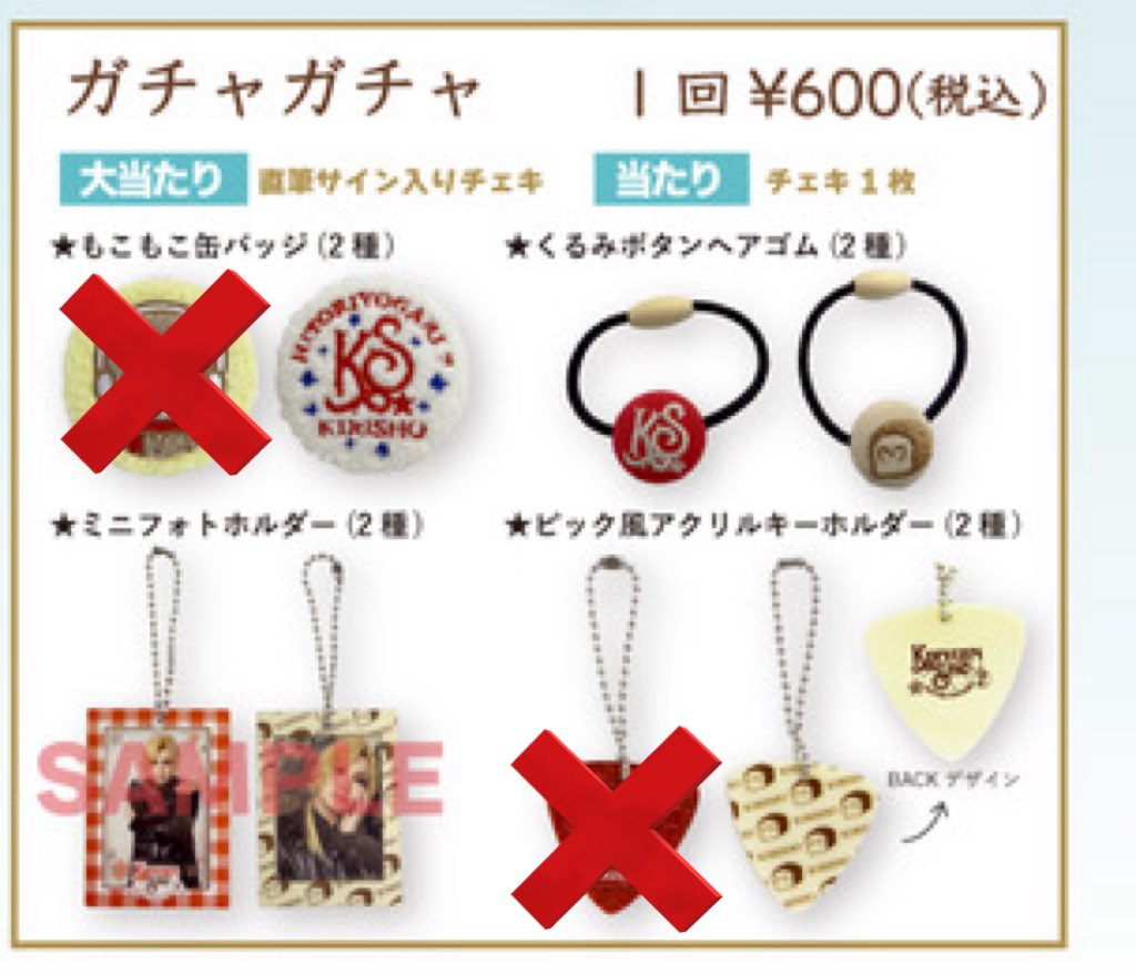 お譲りします】 鬼龍院翔単独公演「ひとりよがり7」 ガチャ ❌のもの