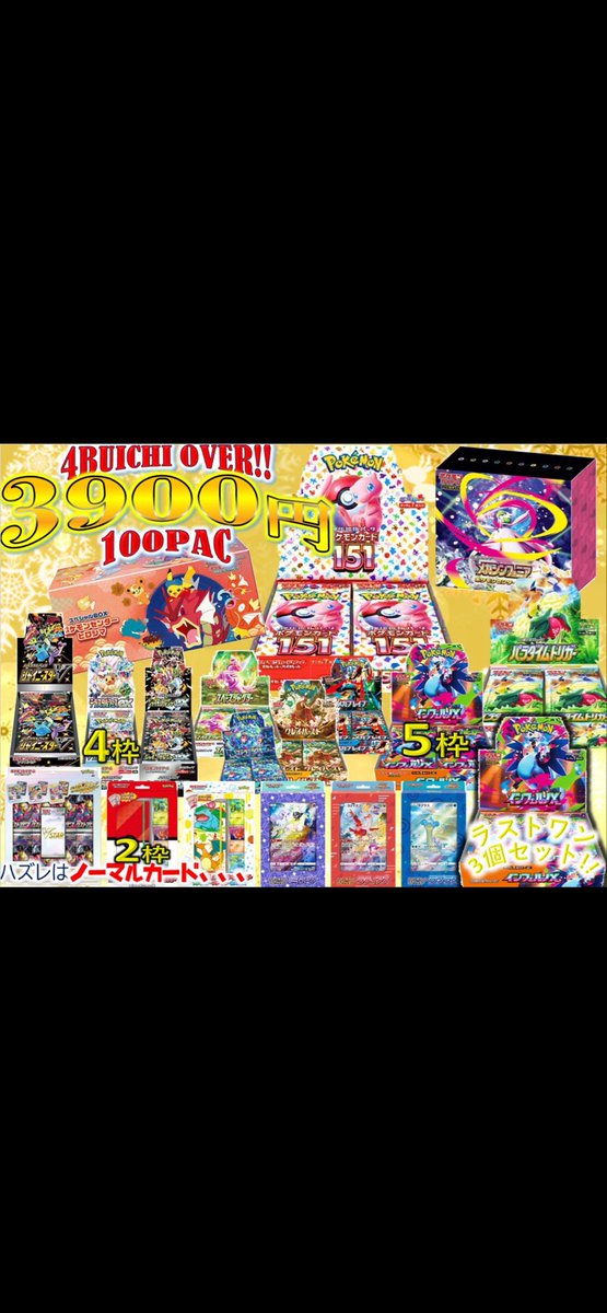 残り60口】 #オリパご案内ッ ❣️ 3900円 × 100pac!!💯ｻﾝｷｭｰ 26枠