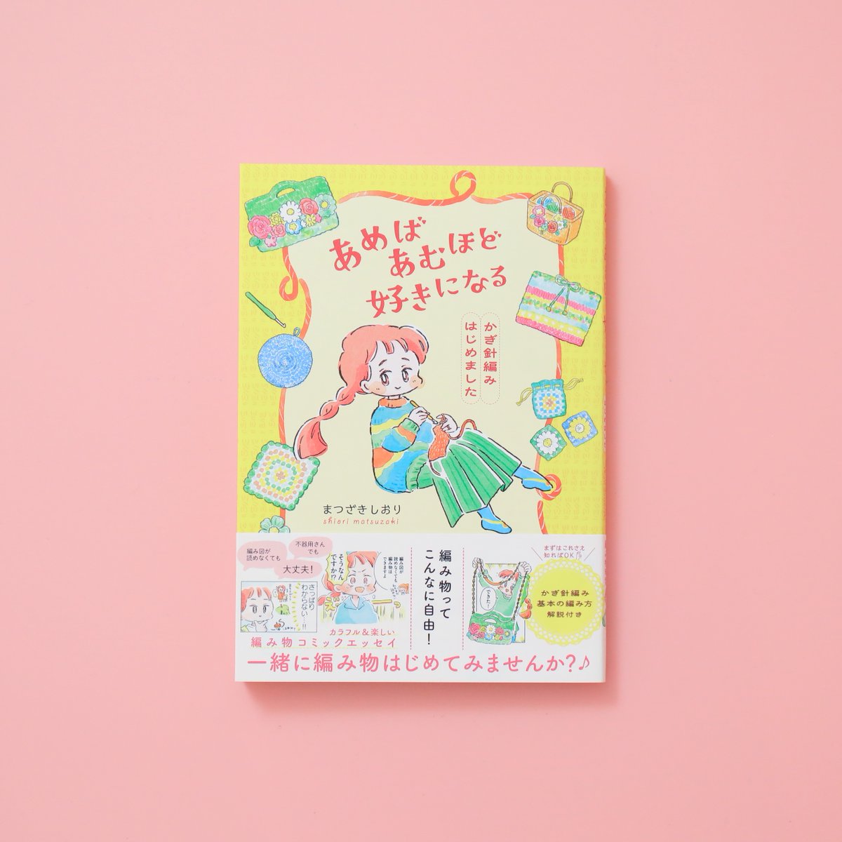 まつざきしおりさん（ @matsuzakishiori ）の「あめばあむほど好きに