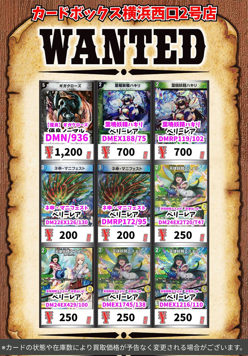 デュエマ買取情報！ 【優良】ギガクローズ 優良ﾉｰﾏﾙ 1200 葉鳴妖精