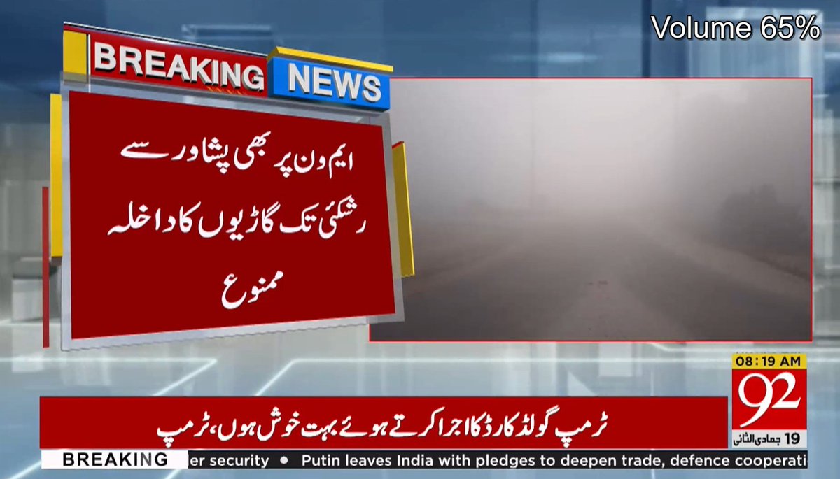 92newschannel's tweet image. دھند کے باعث موٹروے بند

#92newshdplus #fogg #motorway #breakingnews