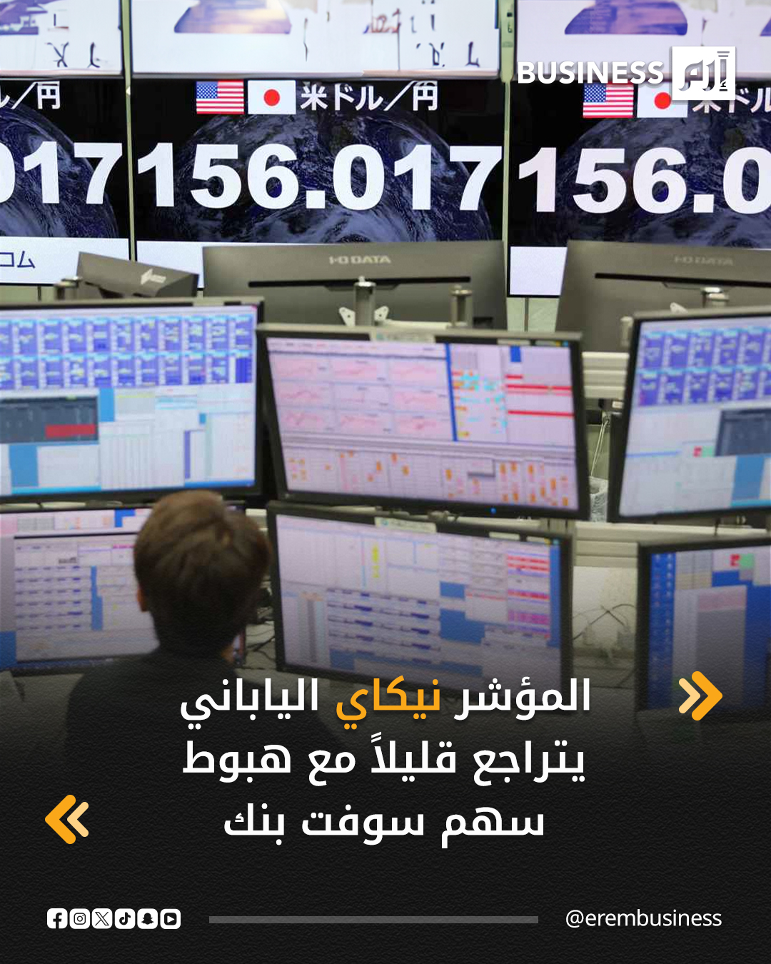 تخلى المؤشر نيكاي الياباني عن مكاسبه المبكرة لينخفض قليلاً اليوم الخميس، مع تتبع سهم مجموعة سوفت بنك الانخفاض الحاد لسهم أوراكل بعد أن خالفت شركة التكنولوجيا الأميركية العملاقة توقعات وول ستريت. وتراجع المؤشر نيكاي 0.1% إلى 50554.10 نقطة بعد ارتفاعه 0.5% في وقت سابق من 