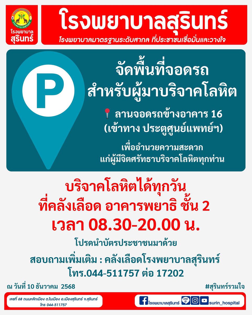 babykhunker's tweet image. หลายพื้นที่ยังรับบริจาคเลือดอยู่นะคะ สามารถมาบริจาคเลือดเพื่อสำรองให้กับหน่วยทหารและประชาชนที่ได้รับบาดเจ็บได้โดยรายละเอียดเนื้อหาการรับบริจาคและสถานที่รับบริจาคสามารถหาข้อมูลจากโรงบาลที่รับบริจาคได้เลยค่ะ

#ชายแดนไทยกัมพูชา #ไทยกัมพูชา