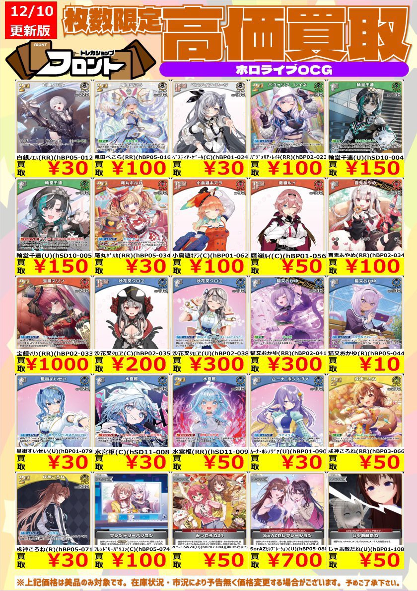 ホロカ　SYまとめ売り 🎤⭐️ #ホロカ ⭐️🎤 🚨数量限定買取🚨 高価買取表更新しました✨ 星