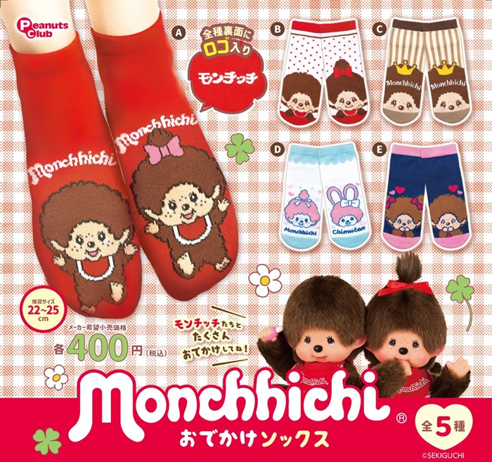 モンチッチ【公式】 (@monchhichi126) / Posts / X