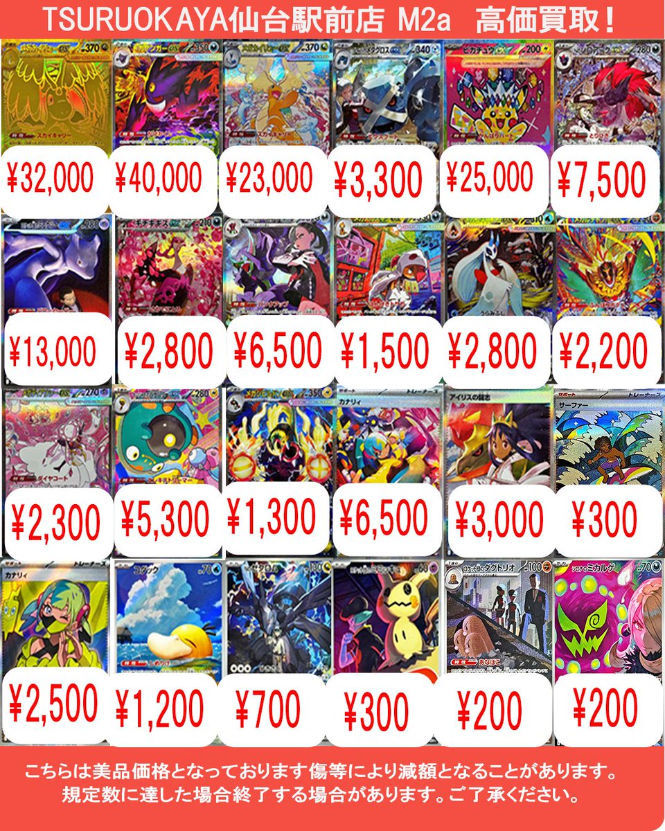 TSURUOKAYA仙台駅前店です メガドリーム買取表更新しました！🔥 皆様の