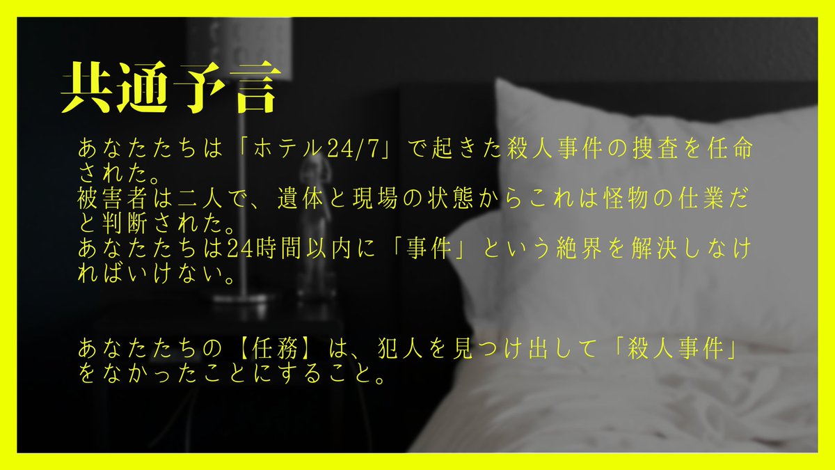 Amadeus10th's tweet photo. 【非公式企画】
神話創世RPGアマデウス10周年非公式企画  
「神話の饗宴（シンポシュオン）」

北欧神群シナリオ 
「ホテル24／7+3」

 作者：アルカナ（@arcana06m21）
トレーラー：アルカナ

#神話の饗宴 https://t.co/JZL8w3MwkW