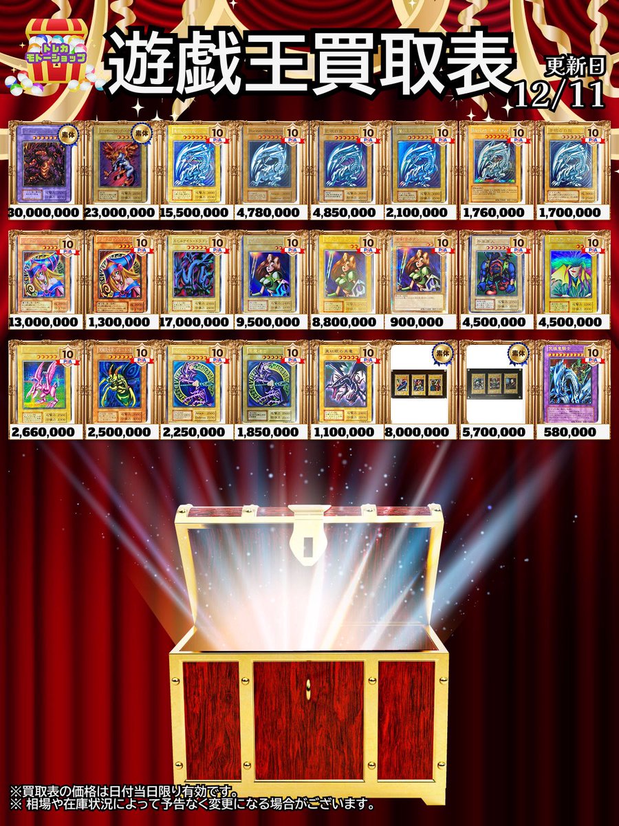 🔥🔥12/11PSA10買取表🔥🔥 遊戯王② 🔥メテオブラックドラゴン