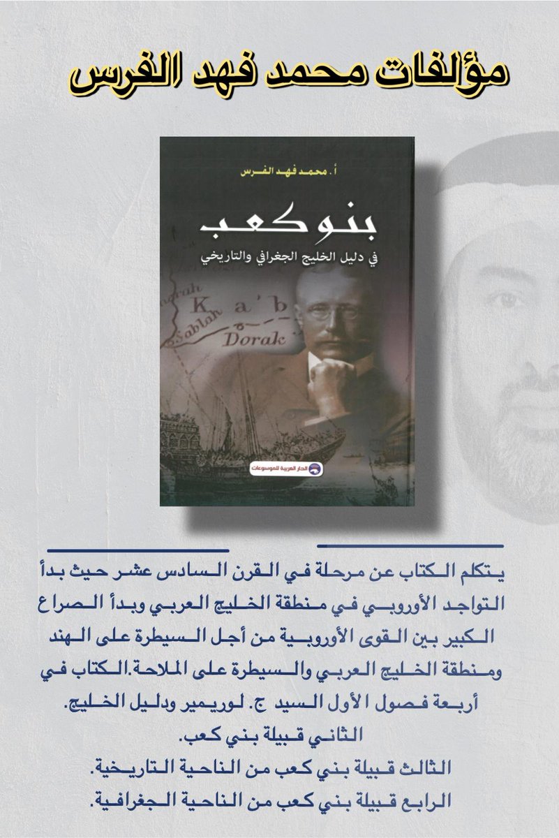 كتاب بنو كعب في دليل الخليج #بني_كعب #بنو_كعب #دليل_الخليج #لوريمر #محمد_فهد_الفرس