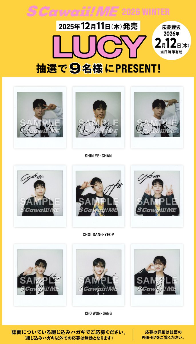 📣#LUCY サイン入りチェキPRESENT🎁📣 9名様にサイン入りチェキを