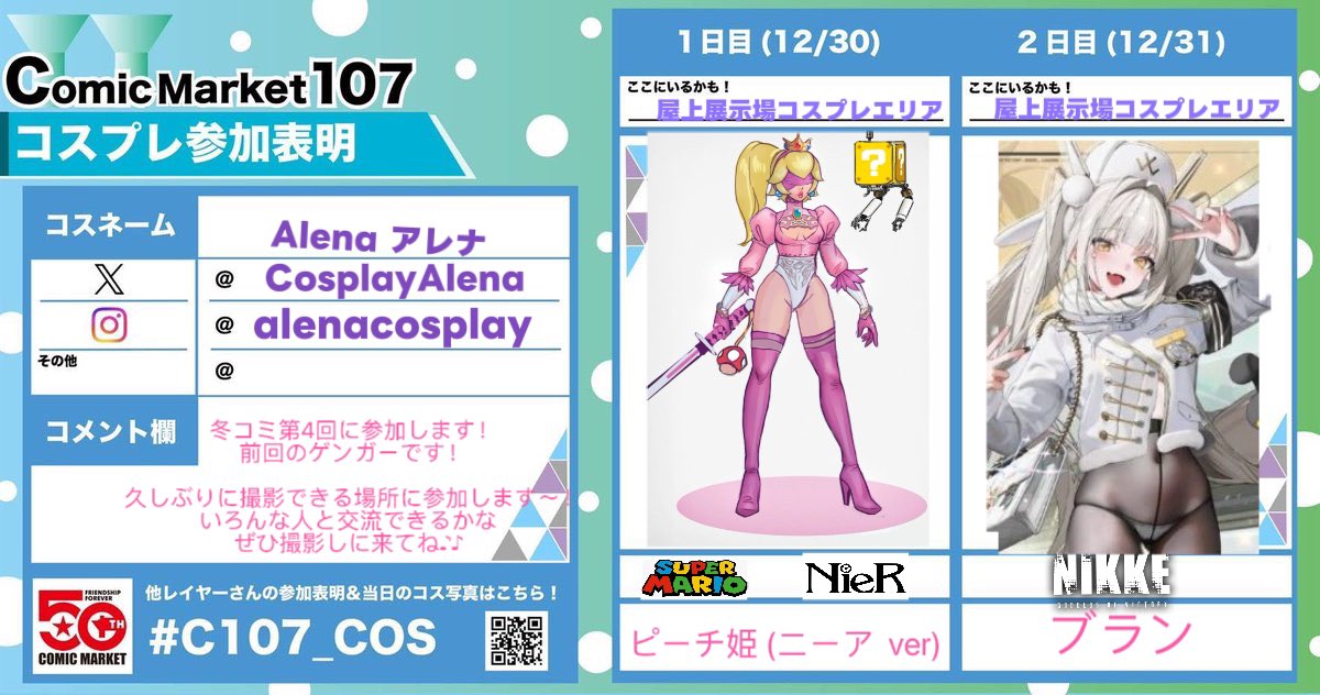 CosplayAlena's tweet photo. 冬コミ第4回に参加します！前回のゲンガーです！

12/30の1日目
コスプレ：ピーチ姫 (ニーア ver)

12/30の2日目
コスプレ：ブラン (NIKKE)

久しぶりに撮影できる場所に参加します〜！いろんな人と交流できるかな 
ぜひ撮影しに来てね♪♪

#C107  ＃コミックマーケット107
#c107_cos https://t.co/EM8RCA7kbh