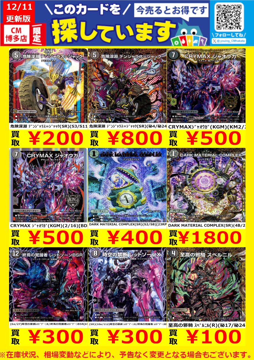 WANTED！】 トレカ高価買取中！ このチャンスお見逃しなく