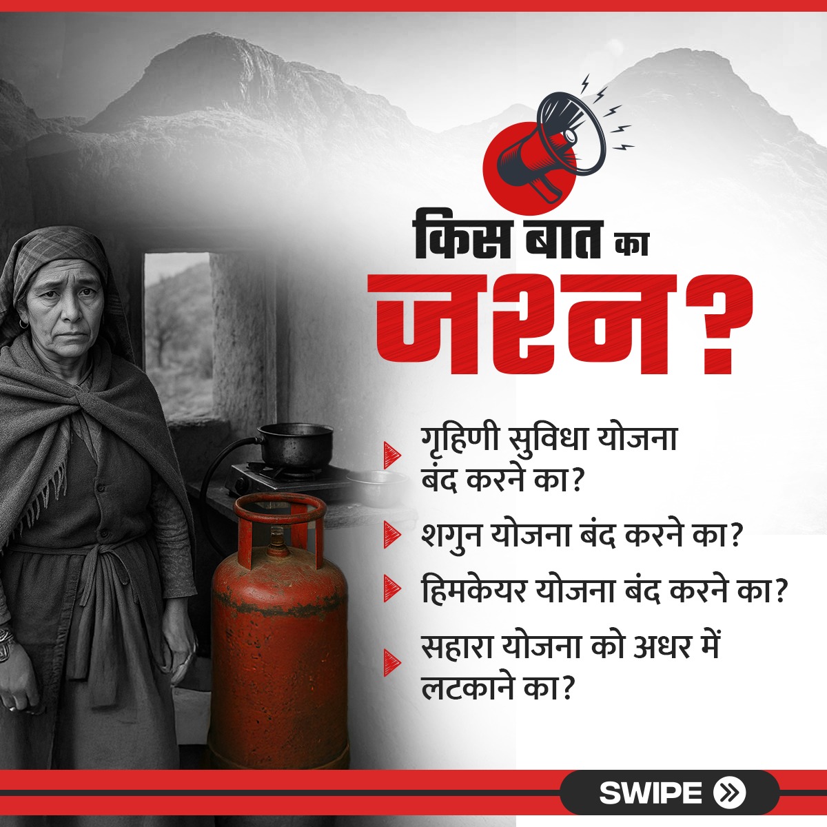 कांग्रेस सरकार आखिर आज किस बात का जश्न मना रही है?

#बदहाली_के_3साल