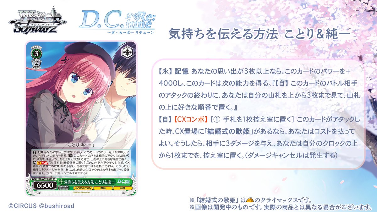 🌸2026年3月13日(金)発売🌸 ブースターパック D.C. Re:tune ～ダ