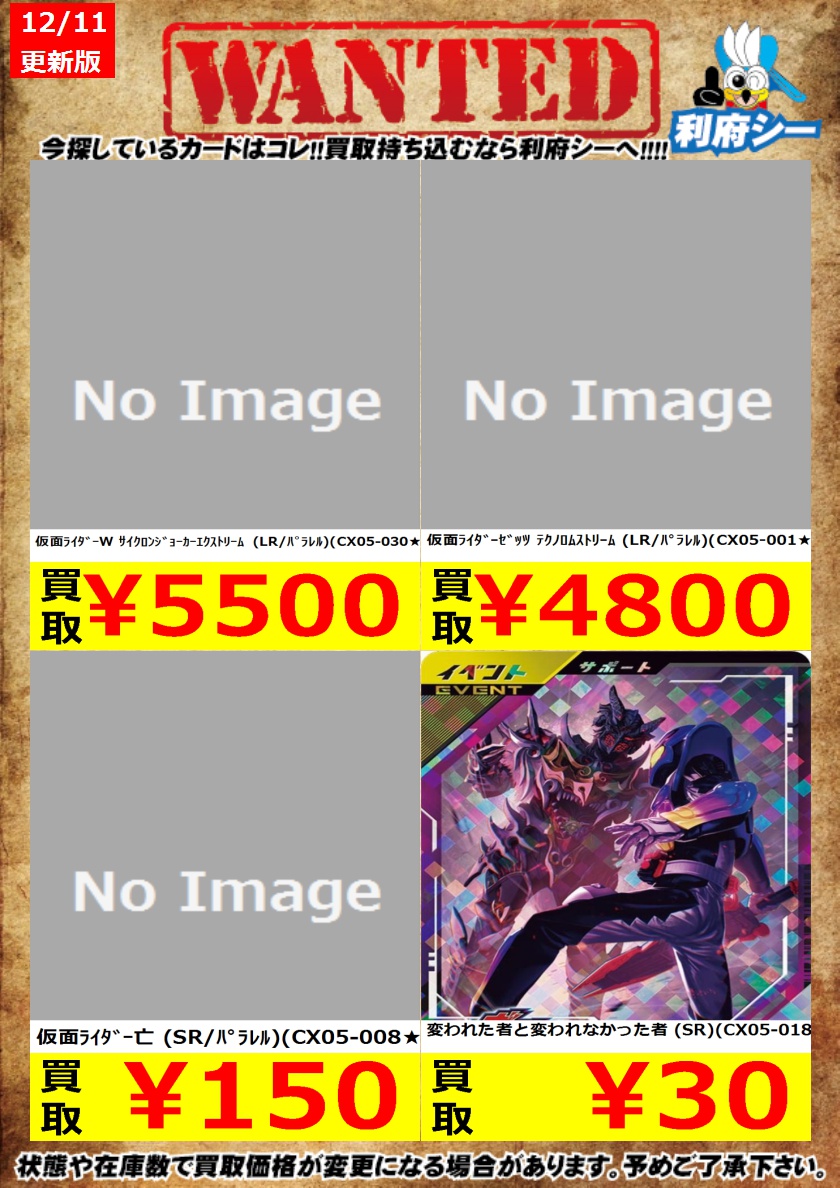 ガンバレジェンズ高価買取情報】 枚数限定買取！是非お持ち込み