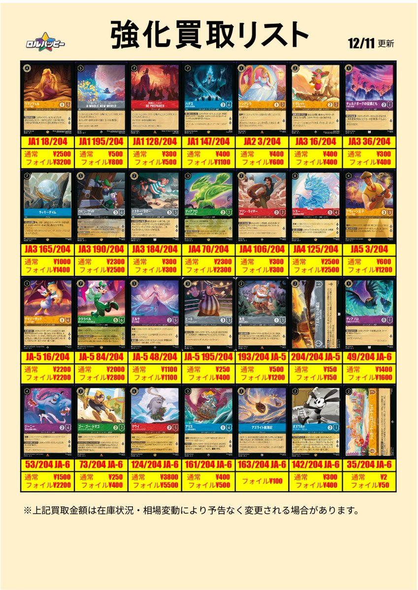 ✨🏰買取表更新🏰✨ 本日は1～3弾をお値段更新いたしました