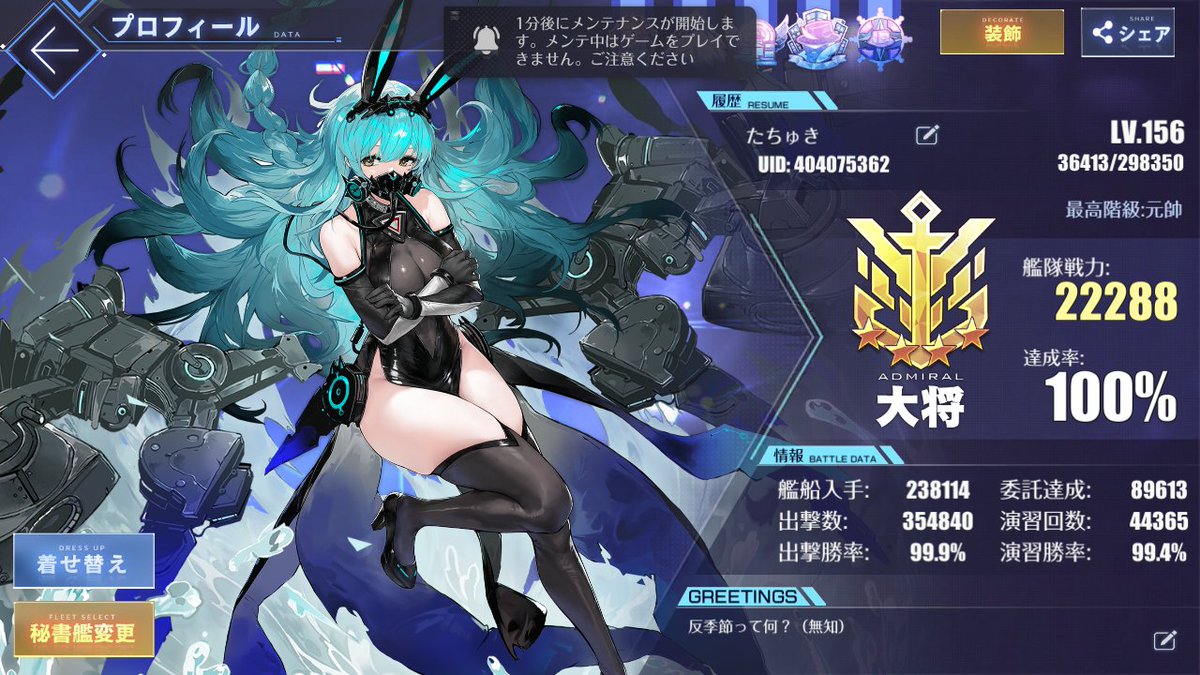 メンテなのでアズレンプロフィールを無言で貼る