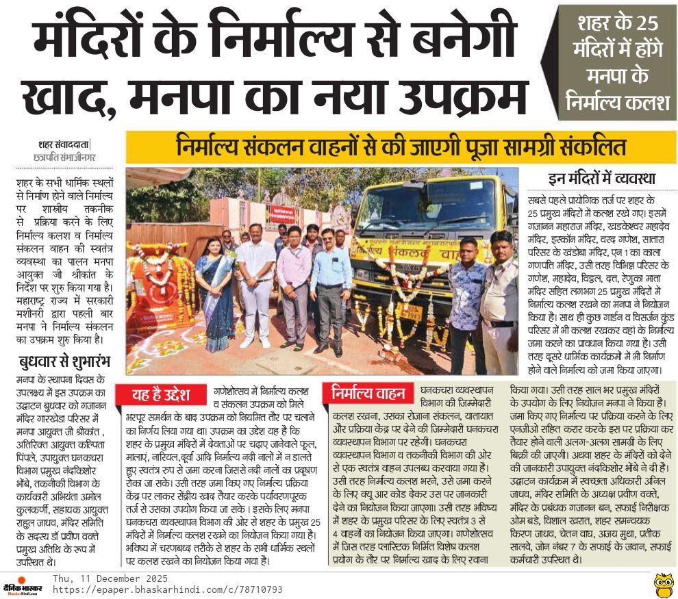 छत्रपती संभाजीनगर महानगरपालिका ( ULB CODE:802765) tweet media