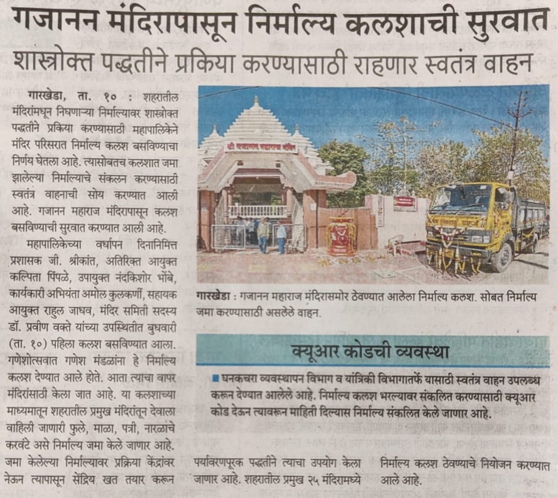 छत्रपती संभाजीनगर महानगरपालिका ( ULB CODE:802765) tweet media