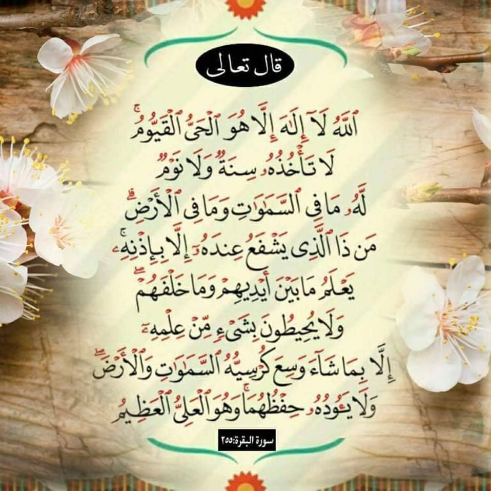 من أذكار الصباح والمساء وقبل النوم قراءة آية الكرسي