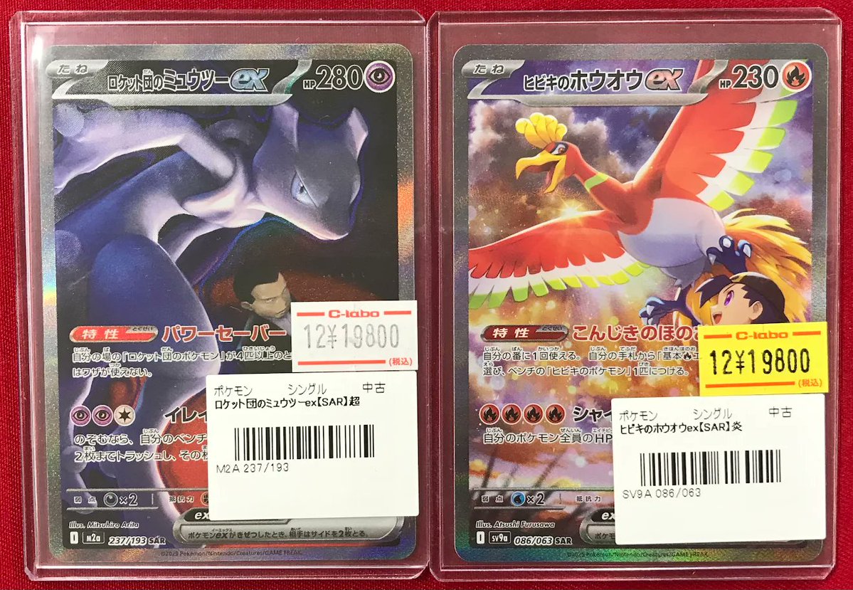 ポケカ 販売情報】 SAR『ロケット団のミュウツーex』 SAR『ヒビキの