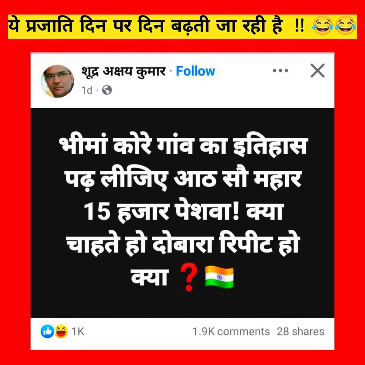 शूरवीर जिन्होंने 15 हजार को मारा !!! 😂😂😂
वैसे तुम लोग लड़े किस तरफ से थे ? ये बताना भूल गए !!! इस शूद्र ने गलत बोला (शूद्र स्वयं ने लिखा है )
वे 15 हजार नहीं 50 हजार थे और तुम्हारे पूर्वज सिर्फ 200 थे !!! फिर भी तुम लोंग हज़ारों वर्षों से प्यारे रह गए !!! कमर में झाड़ू लटकाते
