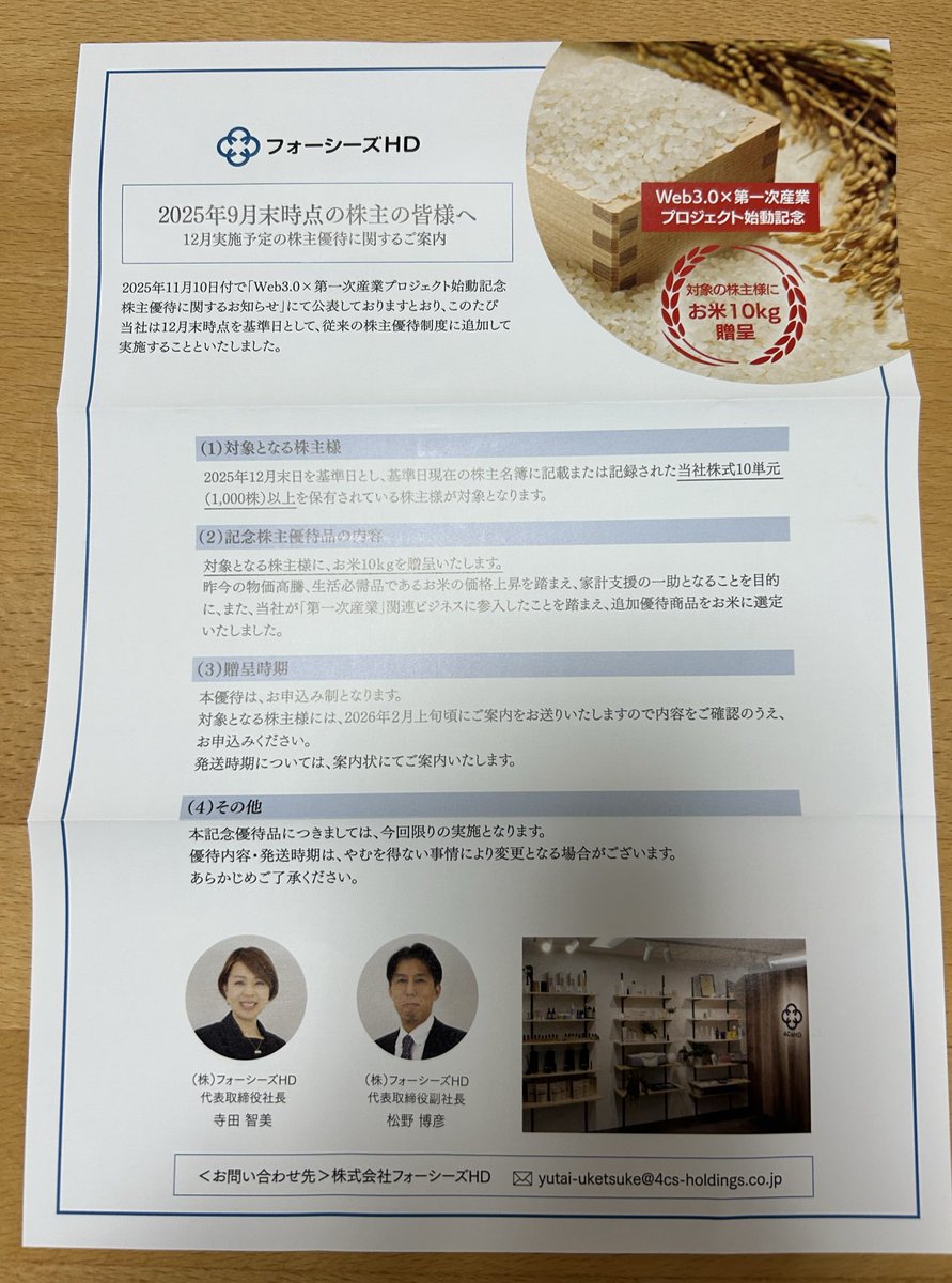 フォーシーズ から株主優待案内が届きました。 今年は100だけですが