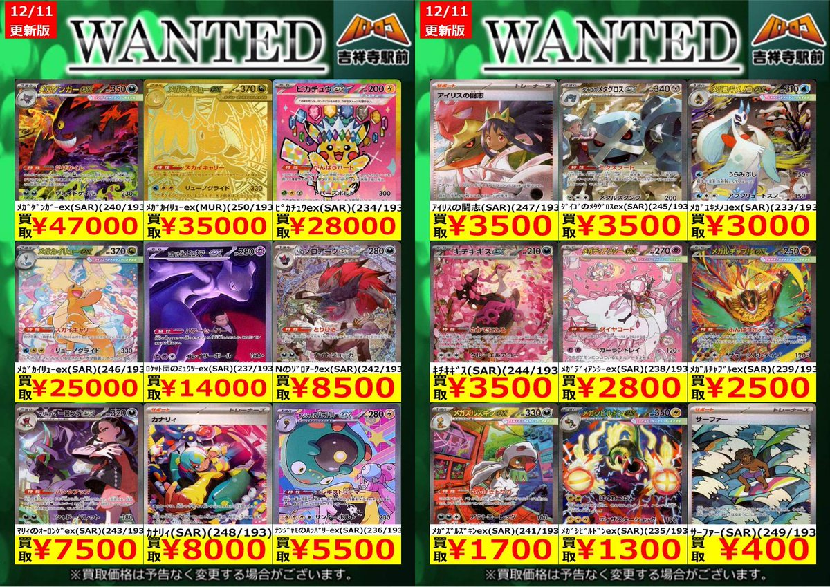 ポケカ 買取情報】 数量限定高価買取※美品に限ります。 価格更新しま