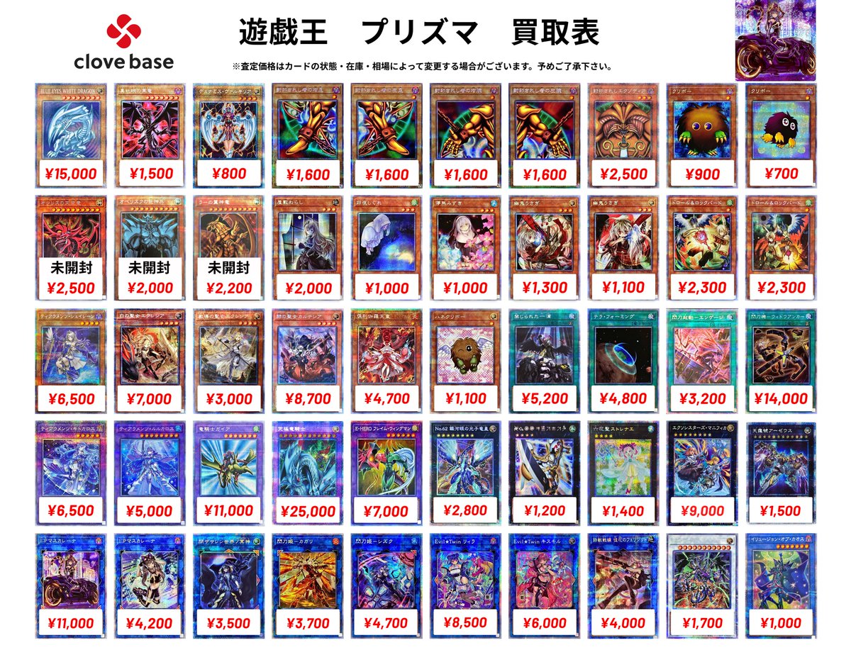 🔯遊戯王 プリズマ 買取表🔯】 BLUE EYES WHITE DRAGON 15000