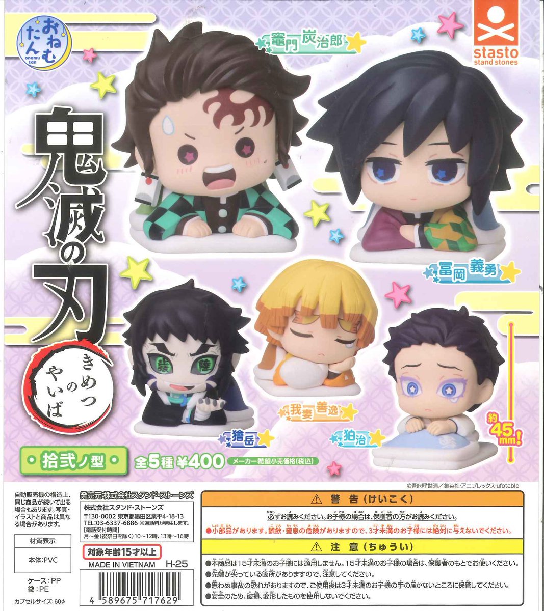 📢入荷情報🐶🩷 🎀 おねむたん 鬼滅の刃 拾弐ノ型 🎀 星の王子さま