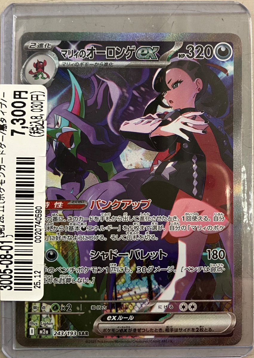 こちらのポケモンカードゲーム マリィのオーロンゲex SAR当店にござい