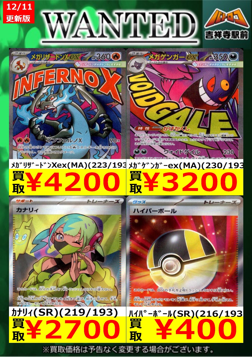 ポケカ 買取情報】 数量限定高価買取※美品に限ります。 価格更新しま