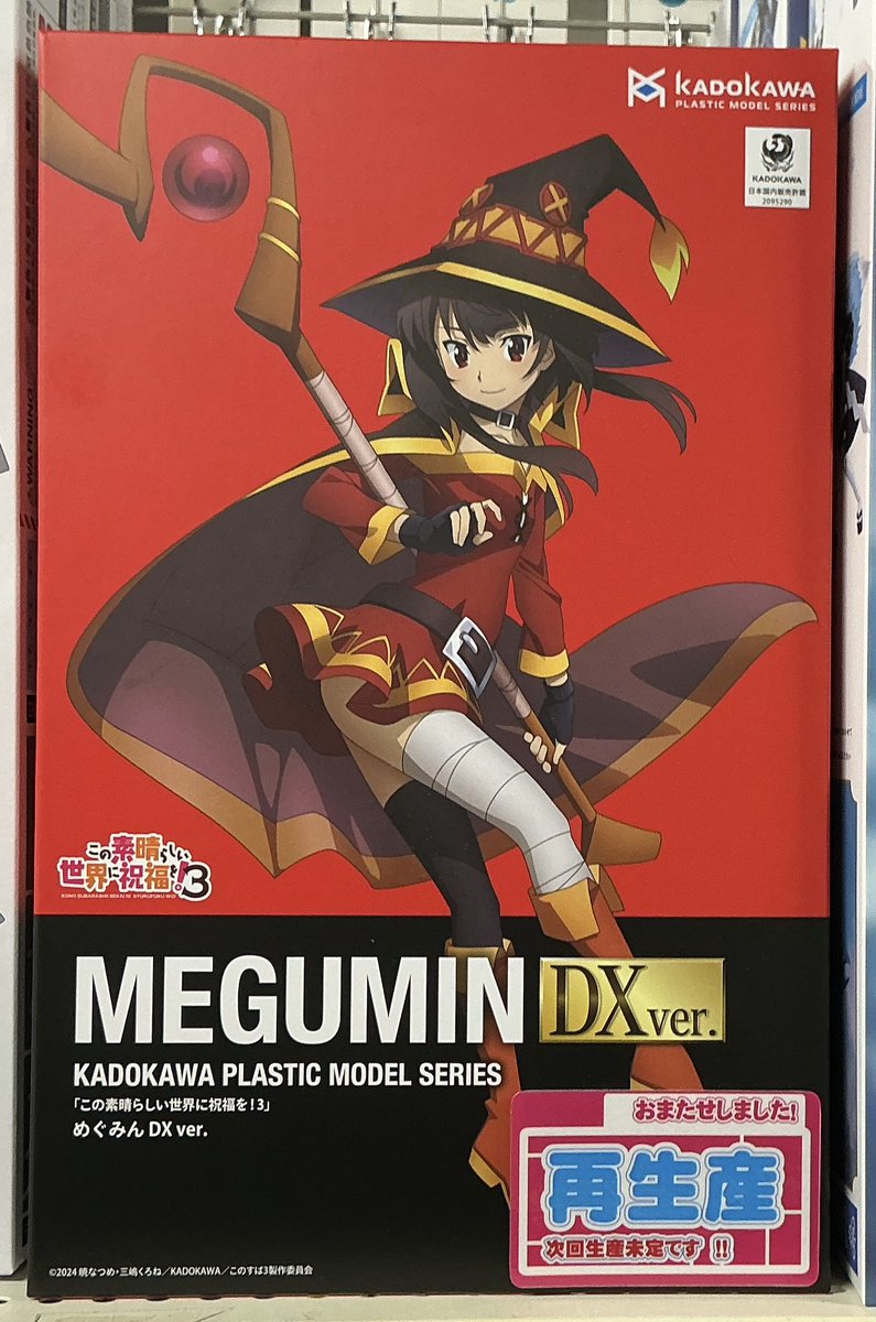 カドプラ 「この素晴らしい世界に祝福を！3」 めぐみんDX ver オススメ品情報！】 ・カドプラ「この素晴らしい世界に祝福を！3