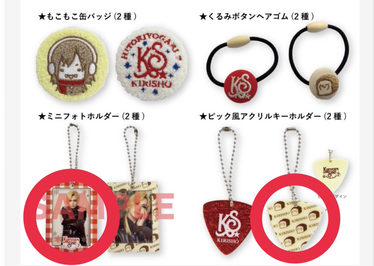 交換】ガチャ 鬼龍院翔 ひとりよがり7ガチャ 12/11カナモトホール