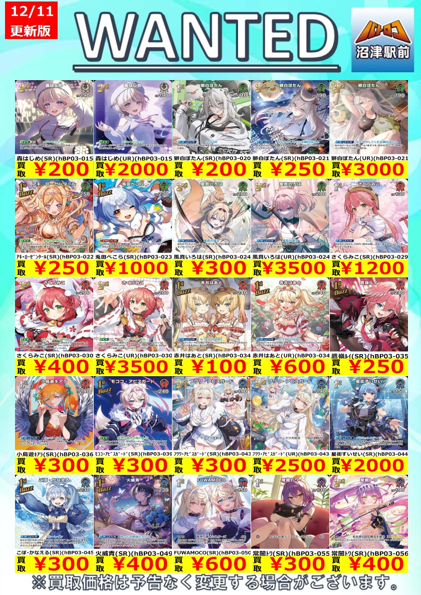 ホロカ 高価買取情報】 SR以上！ 博衣こより（OUR）（hBP04-001