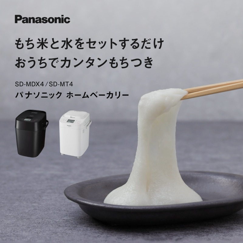 パンとお餅が…出来立てのパンとつきたてのお餅が…