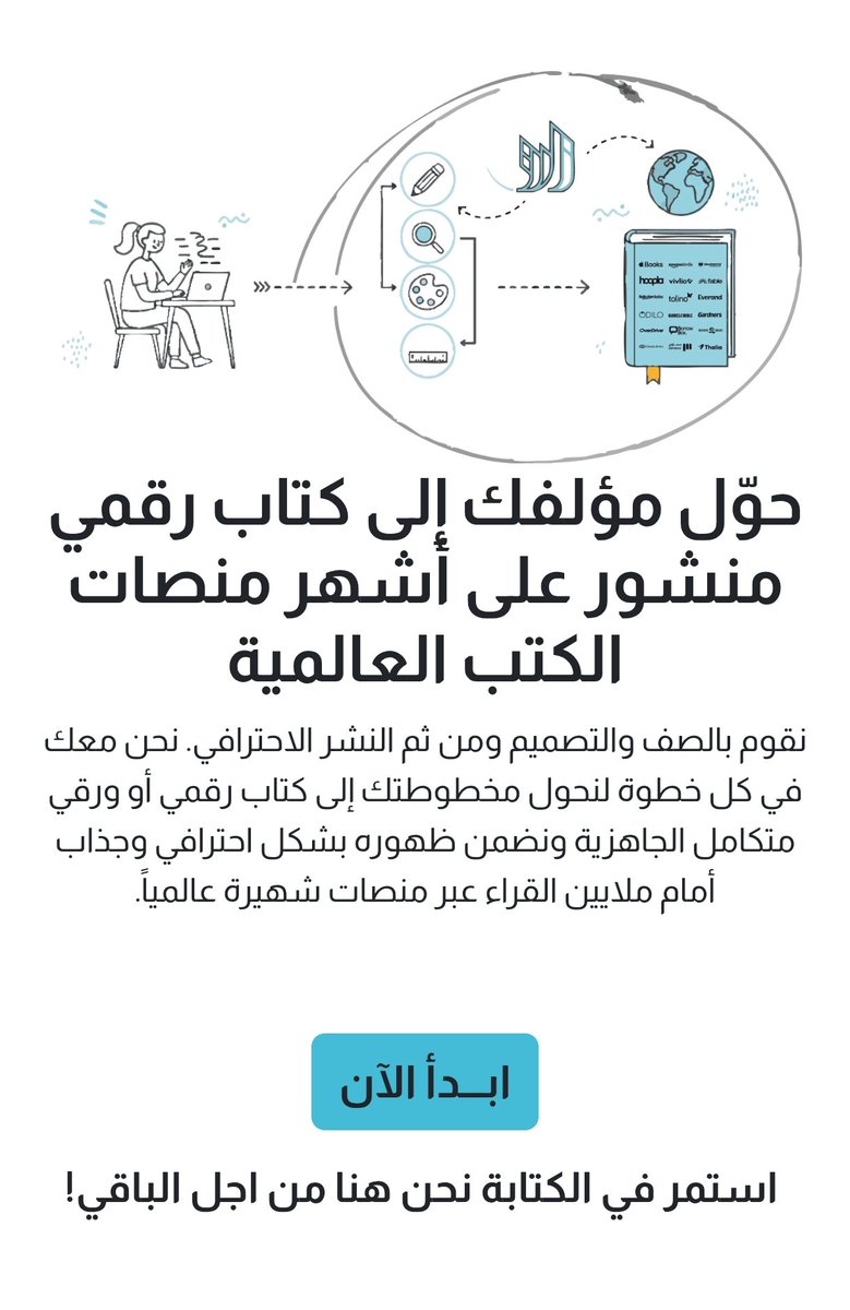 حُلمك تشوف كتابك منشور عالمياً؟
نحن في Zart  نحول مؤلفك إلى كتاب احترافي على أشهر منصات العالم (Amazon, Kindle,Smashwords وأكثر)

لا تضيع الفرصة - ابدأ رحلتك معنا اليوم
zart.digital