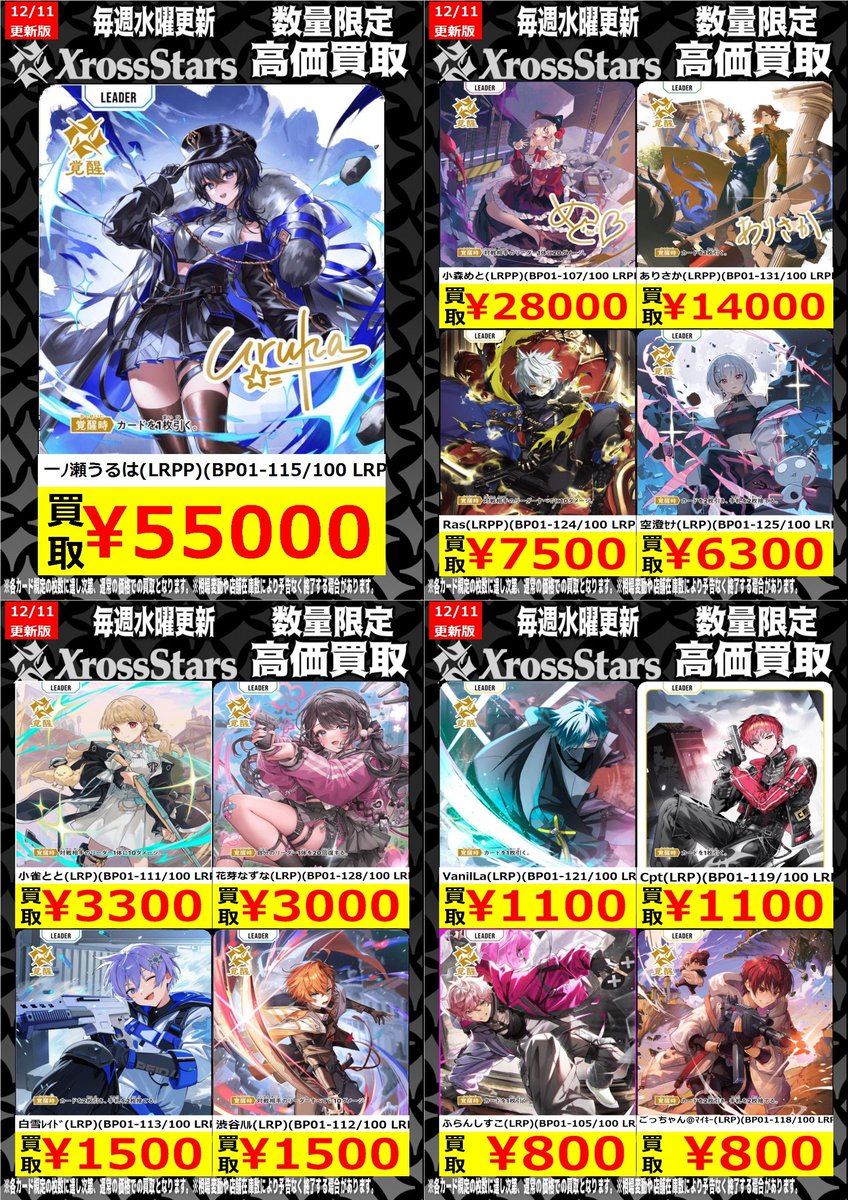 クロスタ 高価買取】 今週のピックアップ募集です⭐️ 一ノ瀬うるは