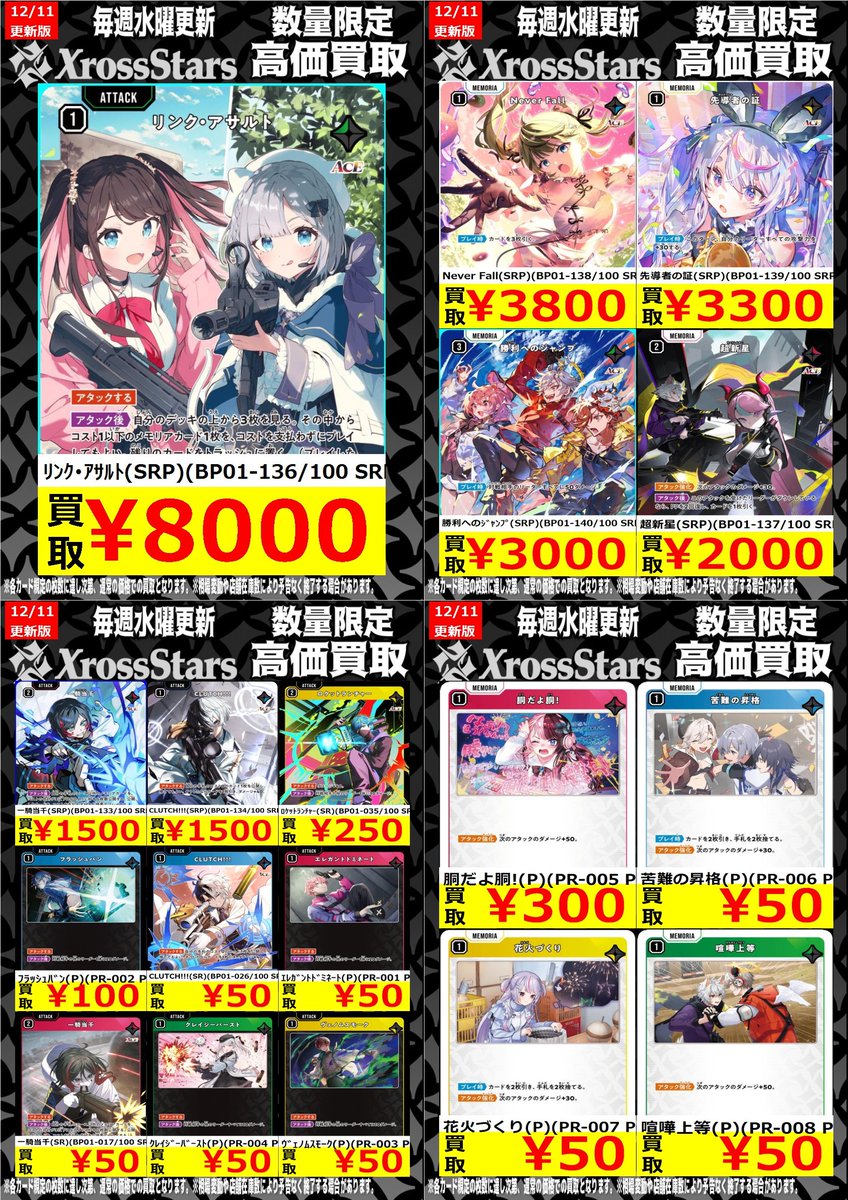 クロスタ 高価買取】 今週のピックアップ募集です⭐️ 一ノ瀬うるは