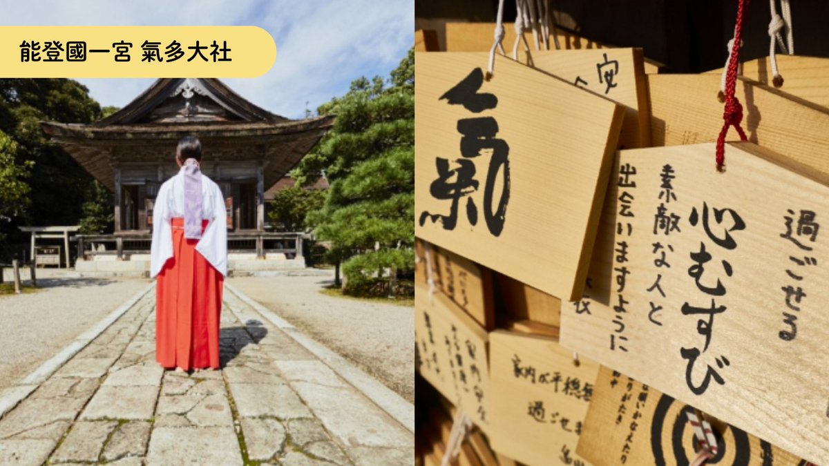 COREZO3's tweet photo. ❄️冬の能登で心を整える初詣⛩
📍能登國一宮 氣多大社｜https://t.co/gQrJO2qDDl
縁結びで有名な神社で、良縁や開運を願う参拝者に人気です。
📍大本山總持寺祖院｜https://t.co/lTAjptkgdu
国の重要文化財に指定された建物が並ぶ荘厳な雰囲気の中で心を澄ませるひとときを。
#今行ける能登 #初詣 https://t.co/SZZOM2O4uC