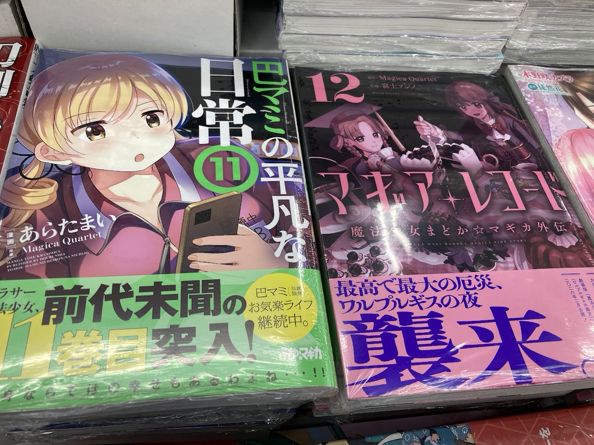 書籍入荷情報】 『#マギアレコード 魔法少女まどか☆マギカ外伝(12