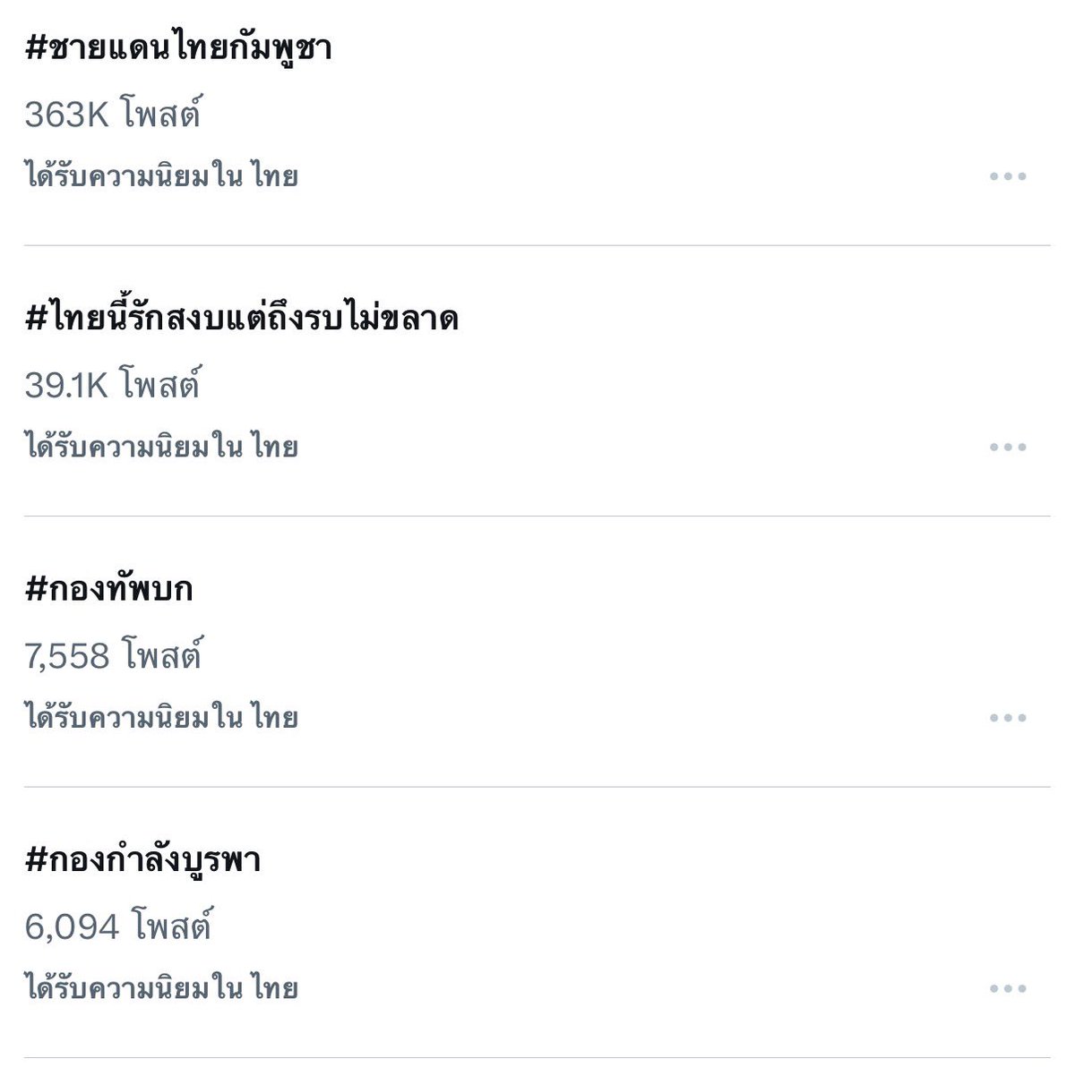 eunwoonu's tweet image. อ่วมมากวันนี้ อย่าให้หายไปจากทามไลน์ 

#ชายแดนไทยกัมพูชา #ไทยนี้รักสงบแต่ถึงรบไม่ขลาด