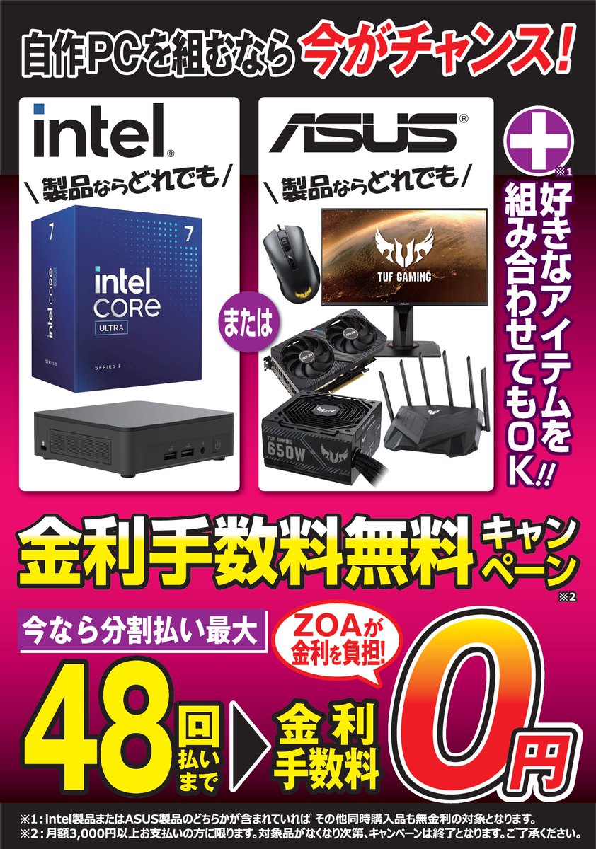 【！工賃無料セール中！】自作PC代行 ☆買うなら今☆ 自作PC組むなら今がチャンス!! 48回金利手数料無料