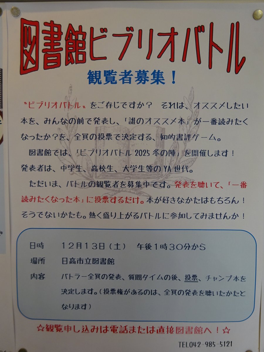 日高市役所 (@hidakacity_pr) / Posts / X