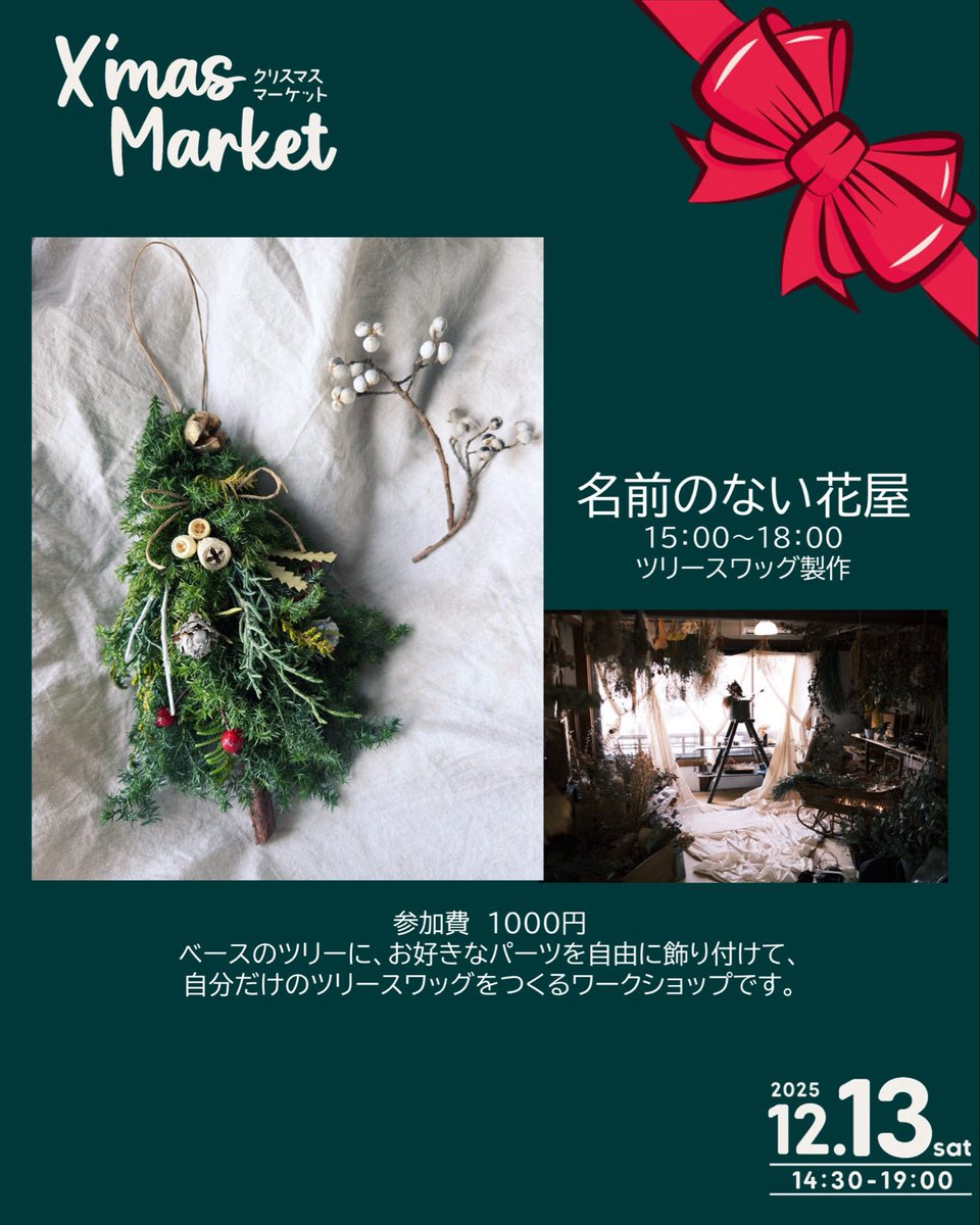 KariyaStreet's tweet photo. 〜 かりやストリートイルミネーション2025 Xmas Market ～

📅日時　12/13（土）14:30～19:00　
📍会場　刈谷駅北口 きたくる広場、カリマチ ストリート（一部通行止め）、KariCoCo
🚧カリマチ ストリートは12：00～21：00の間一部通行止めとなります。

#クリスマスマーケット 
#ワークショップ https://t.co/OIeNaXyfJG