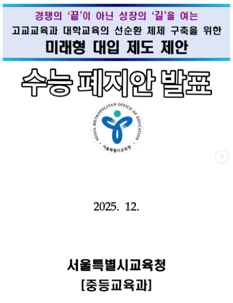 greenpark67's tweet photo. 수능을 폐지한다고 합니다... https://t.co/gRbJA44Oyo